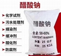 深圳惠州東莞直供醋酸鈉 乙酸鈉