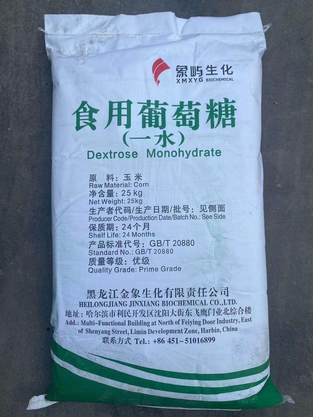 深圳東莞現貨工業葡萄糖 食品級葡萄糖批發量大優惠