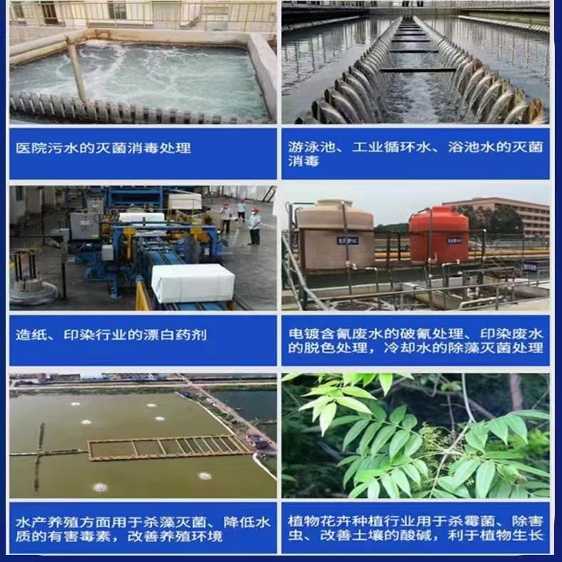 深圳惠州东莞直供次氯酸钠 漂白剂造纸杀菌污水处理厂等用漂白水 4