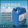 深圳惠州東莞直供次氯酸鈉 漂白劑造紙殺菌污水處理廠等用漂白水