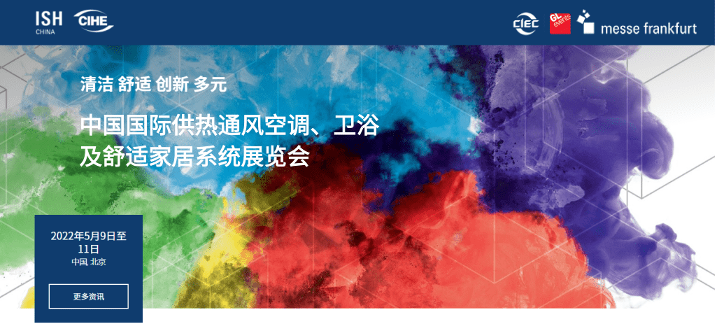 上海供熱展2023上海國際供熱展覽會 2