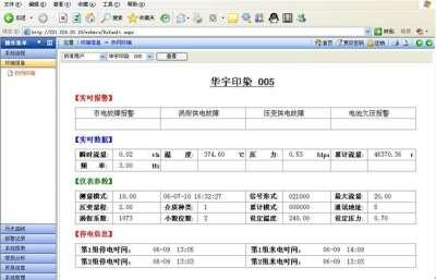 蒸汽計量監控終端 2