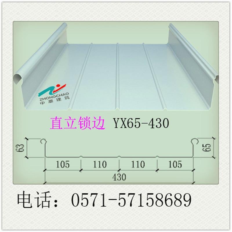 鋁鎂錳金屬屋面板直立鎖邊屋面系統YX65-430高立邊