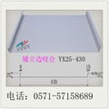 鋁鎂錳廠家鋁鎂錳金屬屋面板YX25-430雙鎖邊系統矮立邊