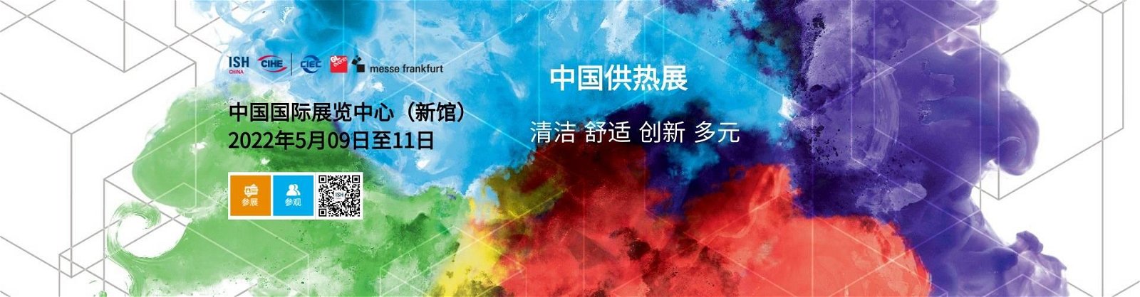 2024北京暖通展北京國際供熱展覽會ISH中國供熱展會 2