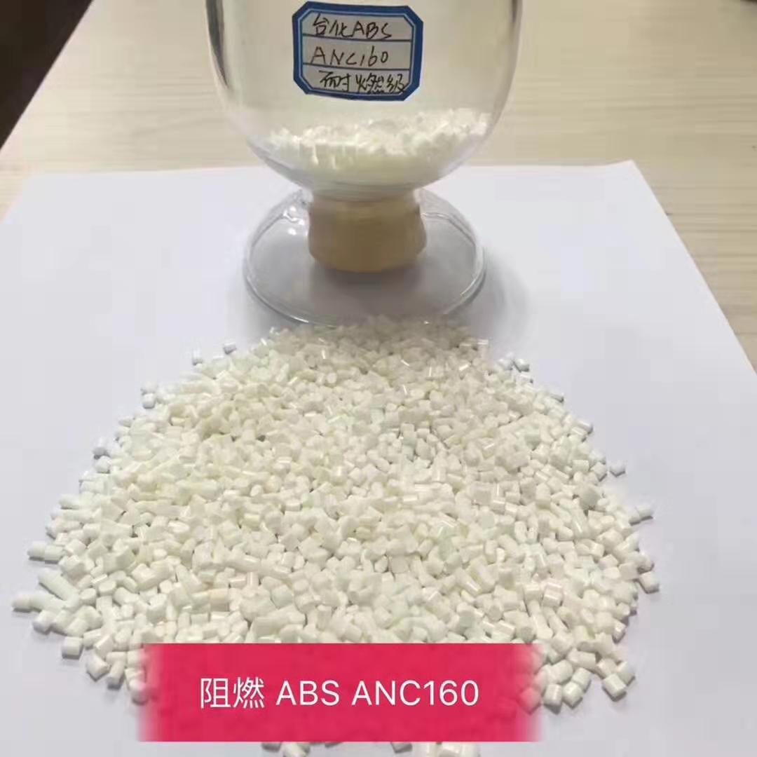 台化ABS/ANC160阻燃级