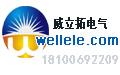 SUZHOU WELL ELECTRIC CO.,LTD