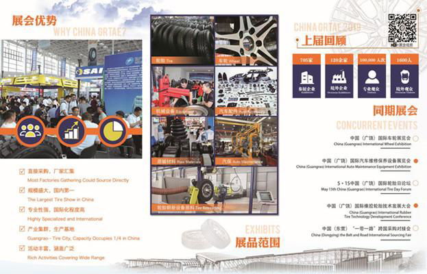 The 11th China (Guangrao) International Rubber Tire   Auto Accessory Exhibition  2