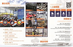 China (Guangrao) International Rubber Tire & Auto Accessory Exhibition