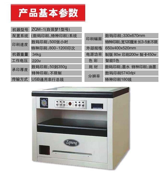 一機多用可印傳單彩頁菜譜的dm單印刷機 Zqm 1 自強夢 中國湖南省生產商 製版 印刷設備 工業設備產品 自助貿易