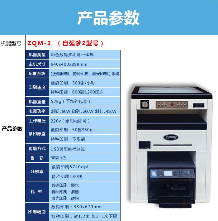 图文广告店印照片的画册印刷机 Zqm 2 自强梦 中国湖南省生产商 制版 印刷设备 工业设备产品 自助贸易 图文广告店印照片的画册印刷机 Zqm 2 自强梦 中国湖南省生产商 制版 印刷设备 工业设备产品 自助贸易