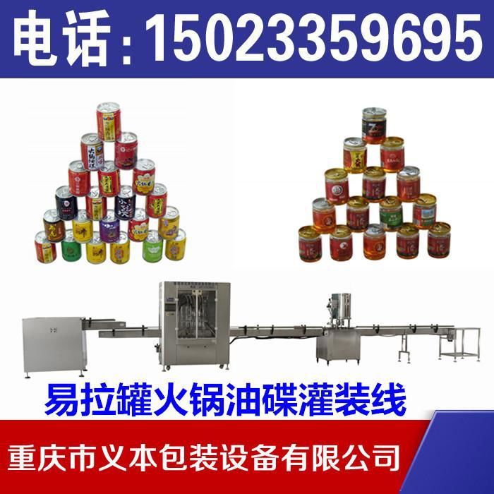 重慶火鍋油碟灌裝機生產線