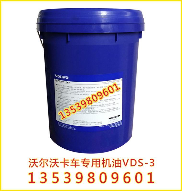 批发原装沃尔沃卡车专用机油 2