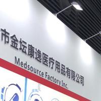 Medsource Factory Inc