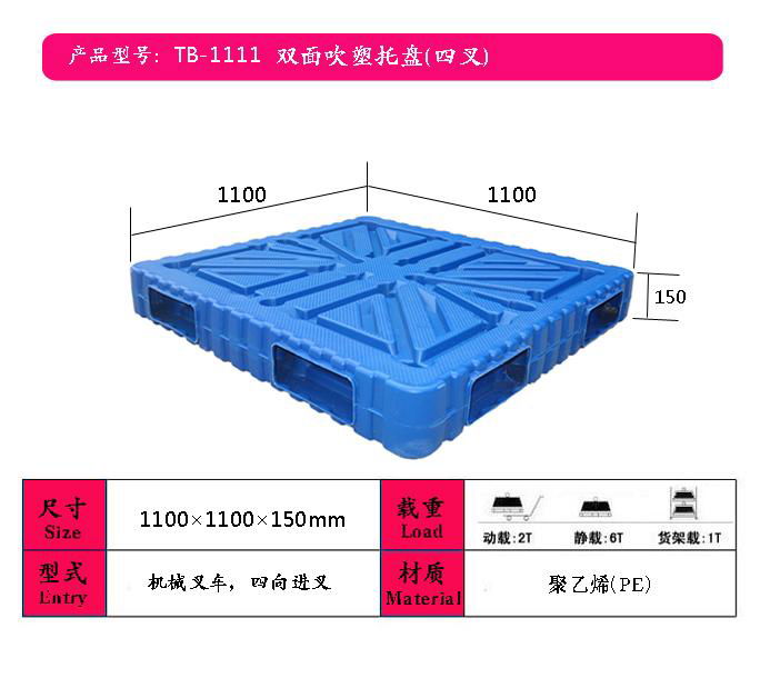 膠州塑料托盤 3