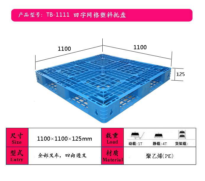 滕州塑料托盤