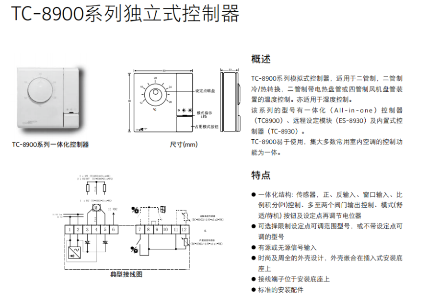 江森自控TC-8903-1152-WK比例积分温控器代理销售 3