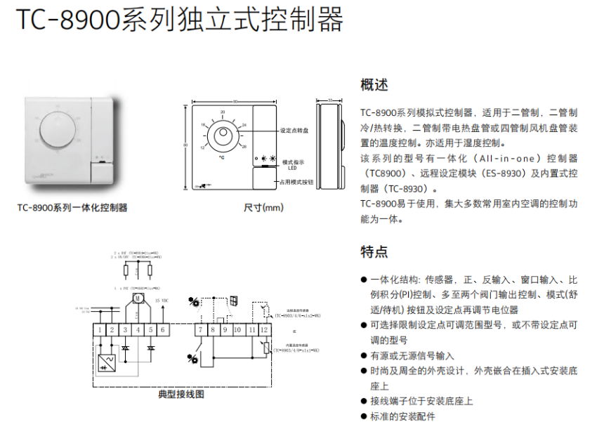 江森自控TC-8903-1152-WK比例積分溫控器代理銷售 3
