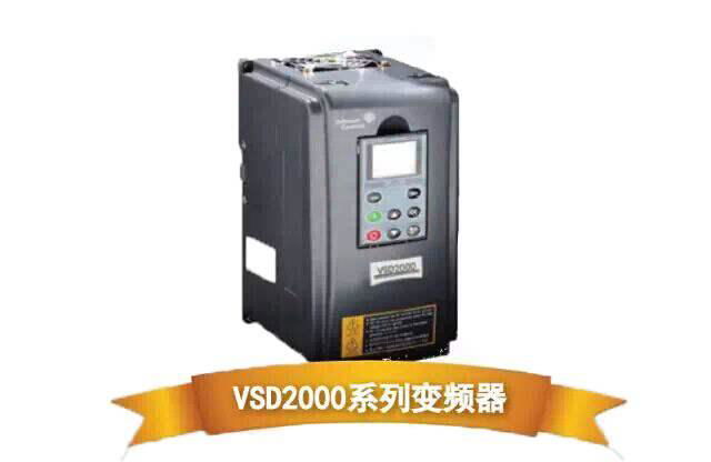 江森VSD2000变频器和矢量控制变频器VSD7000价格 3