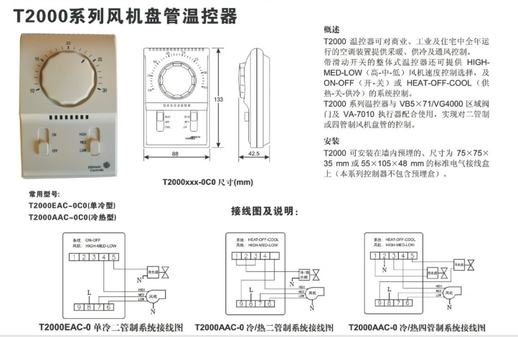 江森T2000-AAC-OCO T2000-EAC-OCO房间型机械温控器库存现货 2