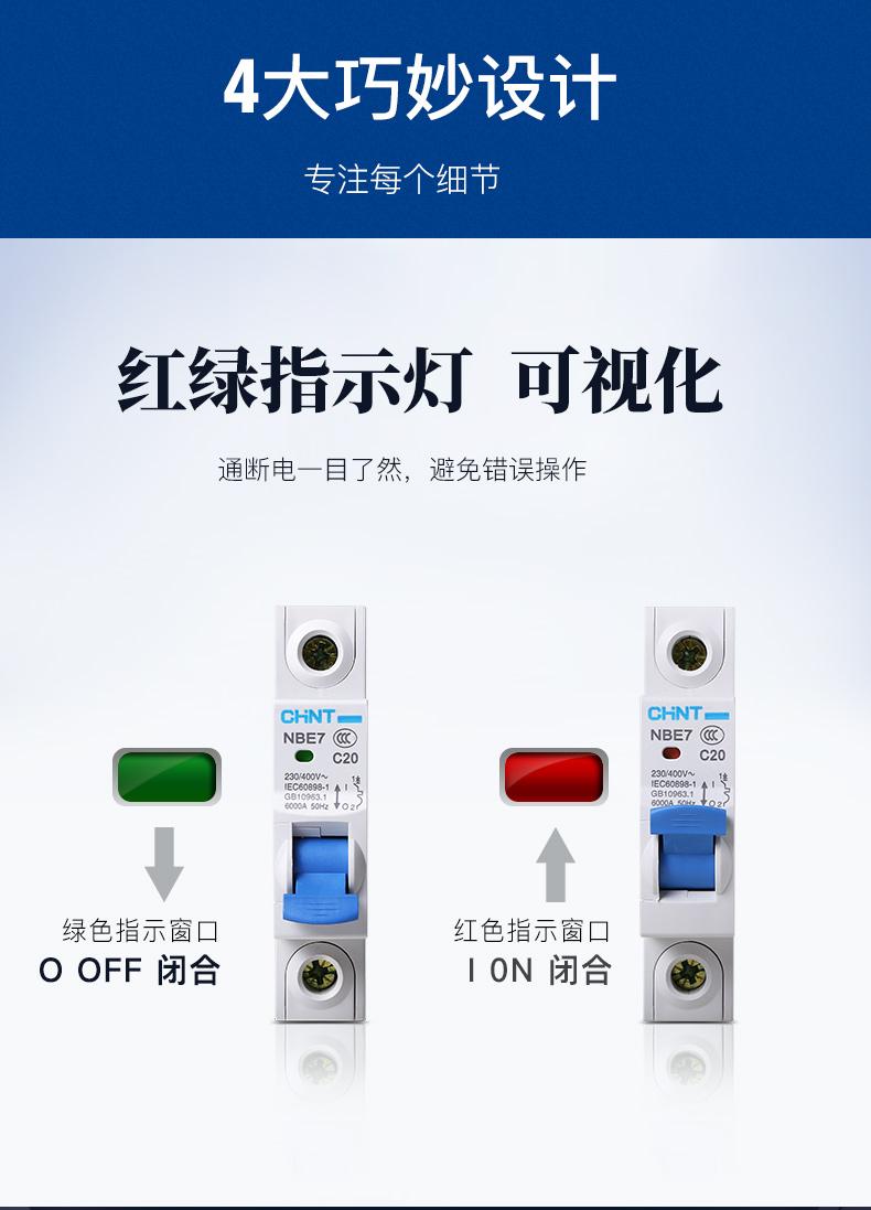 正泰空气开关NBE7小型断路器63A总空开家用1P短路保护2P空调电闸 3