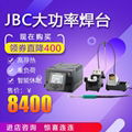 JBC原装HDE-2D焊台重负荷工作站大功率焊接250W高功率工作台 4