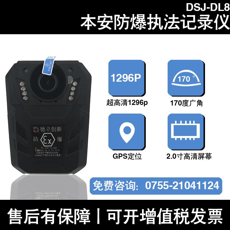 防爆执法记录仪 DSJ-DL8