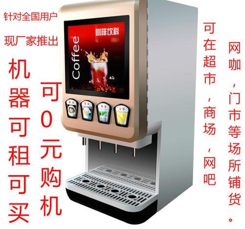 速溶热饮机设备吕梁咖啡奶茶一体机器 2