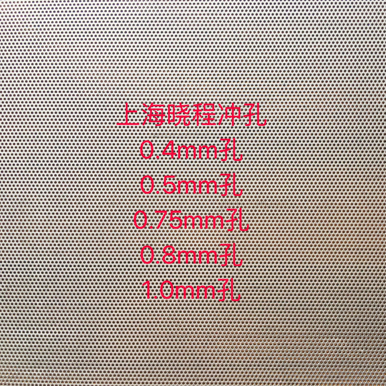 晓程304316不锈钢微孔网板