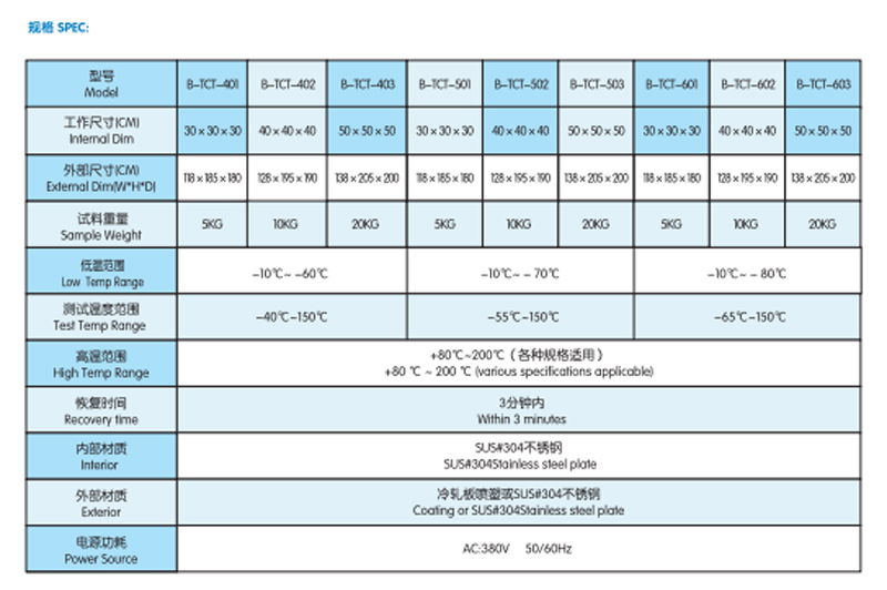 高低温冲击试验机 2