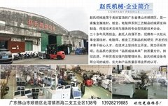 Foshan Zhaoshi Precision Electromechanical Co., Ltd.