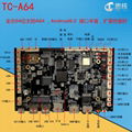 全志A64安卓工控板工控主板廣告機排號機商顯主板64位 4