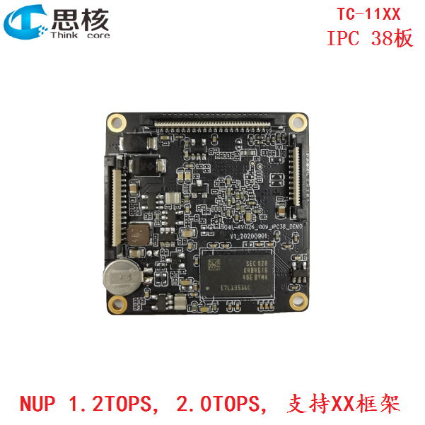 Face recognition motherboard RV1126IPC RV1109 motherboard supports license 