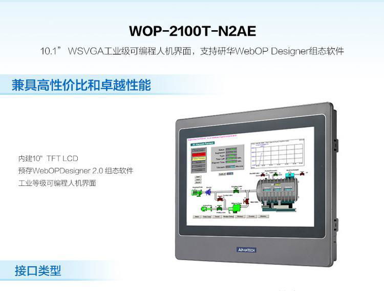 研华 WOP-2100T-N2AE 工业级可编程人机界面 1