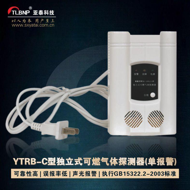 亚泰家用独立式气体探测器厨房用天然气报警器