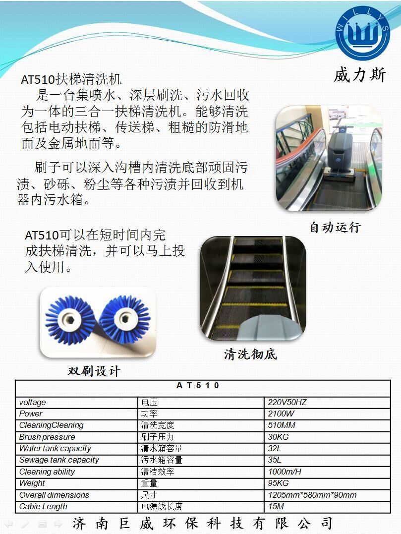 自动扶梯清洗机 2