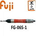 日本FUJI富士氣動筆式打磨機：FG-06-1 1