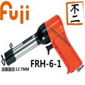 日本FUJI富士轻型气锤：FRH-6 1