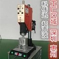 惠州仲恺超声波塑胶焊接机 惠州仲恺超声波热压机