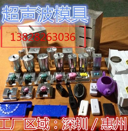 惠州鎮隆超聲波焊接機 惠州鎮隆超聲波焊接加工 4