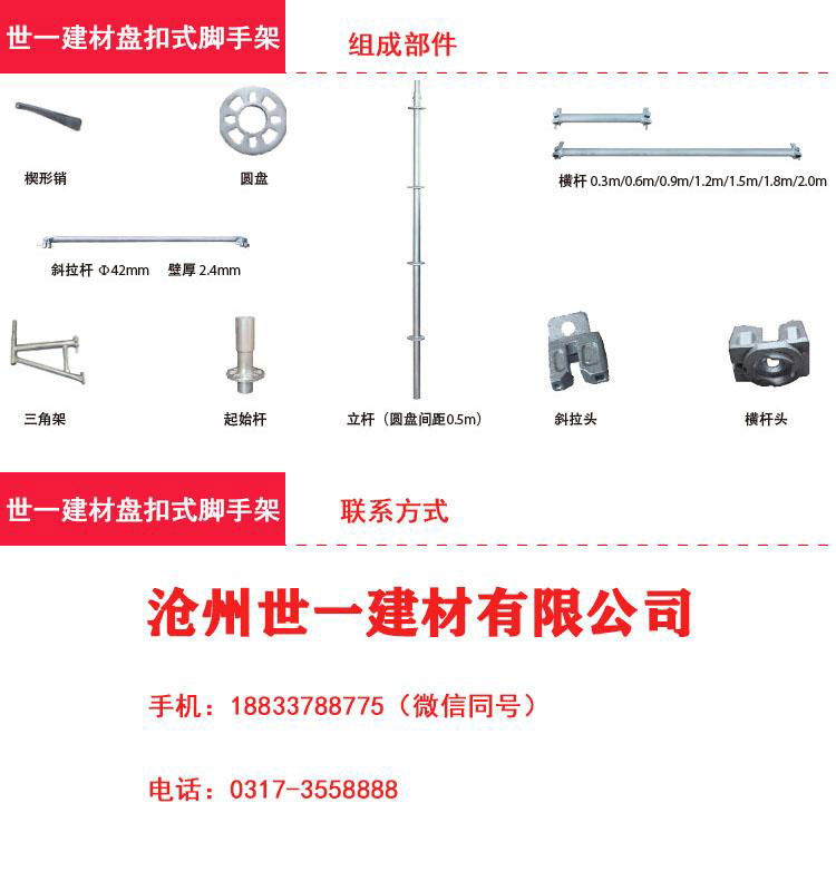 熱鍍鋅承插型盤扣 盤扣式腳手架配件 鍍鋅腳手架盤扣 5