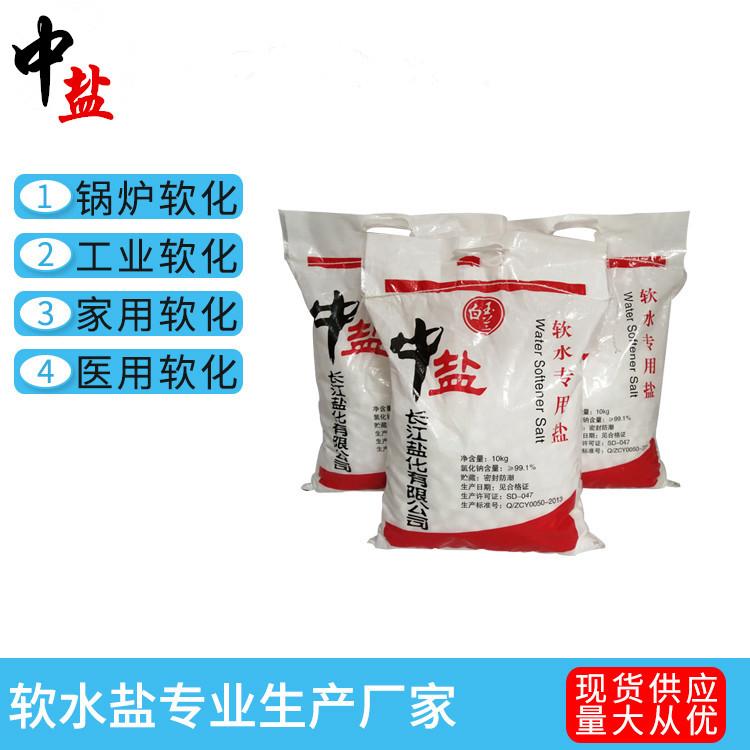 工业水处理软水盐 软水机专用盐中盐 3