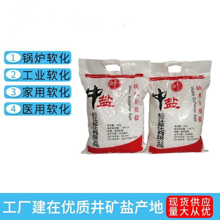 软化水用盐 中盐软水盐 软水专用盐