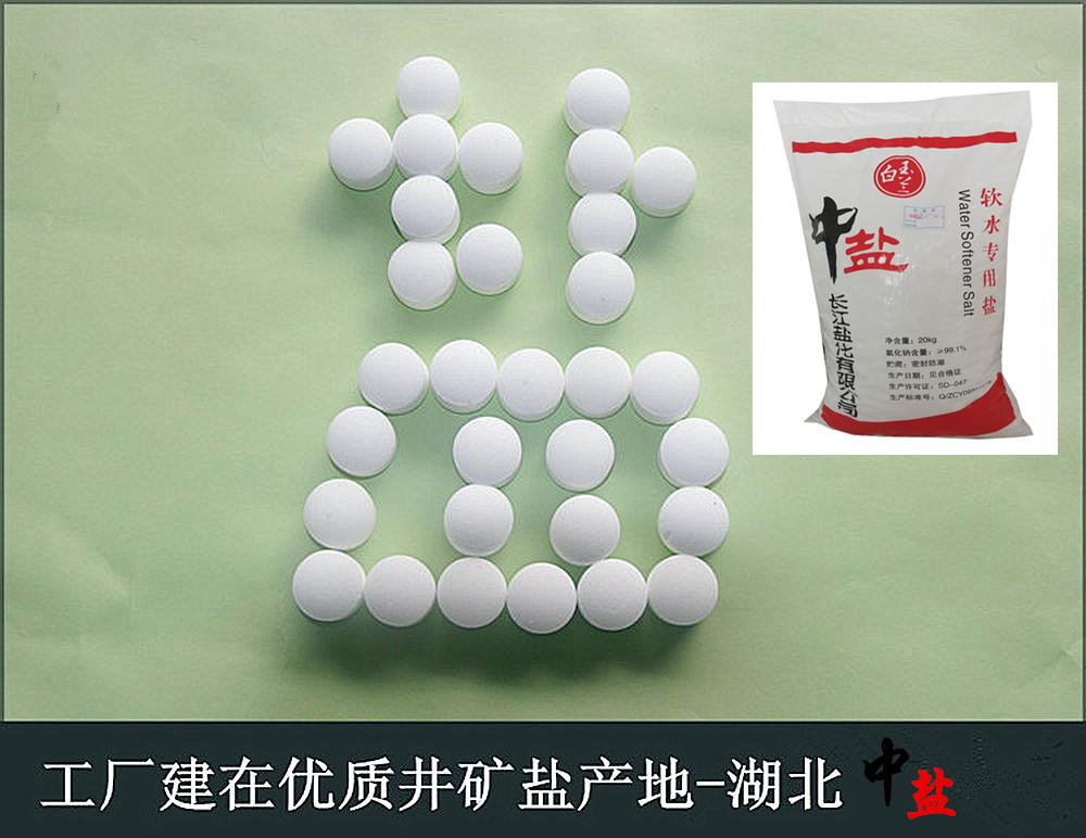 軟水機專用鹽軟化鹽家用10kg 5