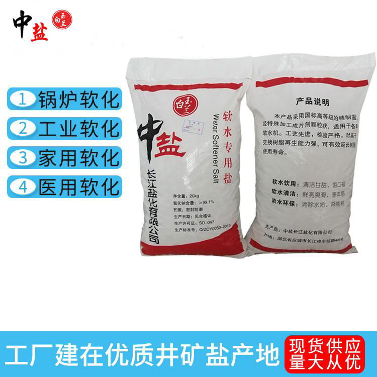 食品级家用软水盐中盐现货 2