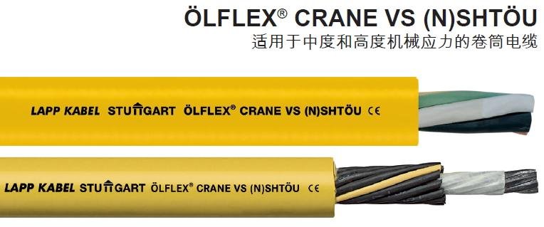 纜普OLFLEX CRANE VS (N)SHTOU 卷筒電纜
