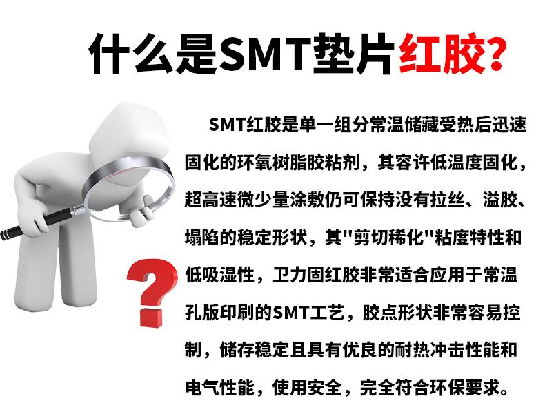 SMT无卤红胶 2