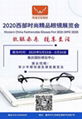 2020西部时尚精品眼镜展览会 2