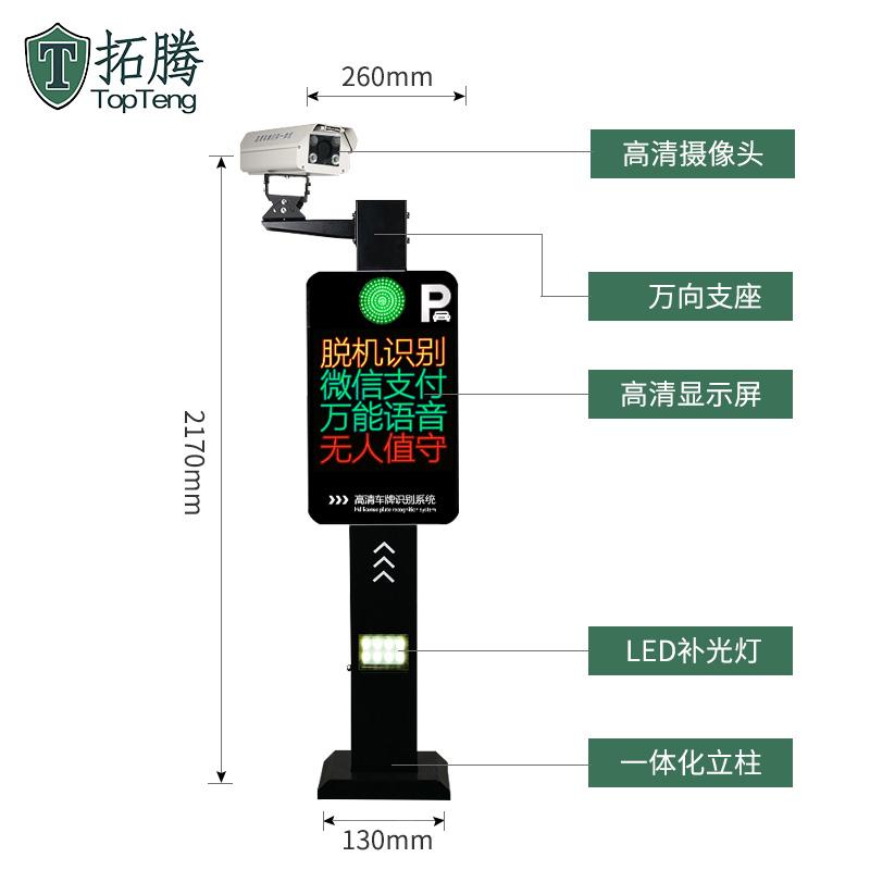 拓騰車牌識別停收費管理系統  2