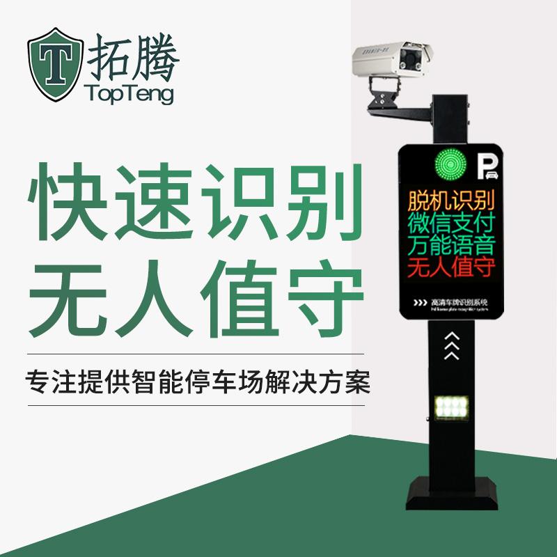 拓騰車牌識別停收費管理系統  4
